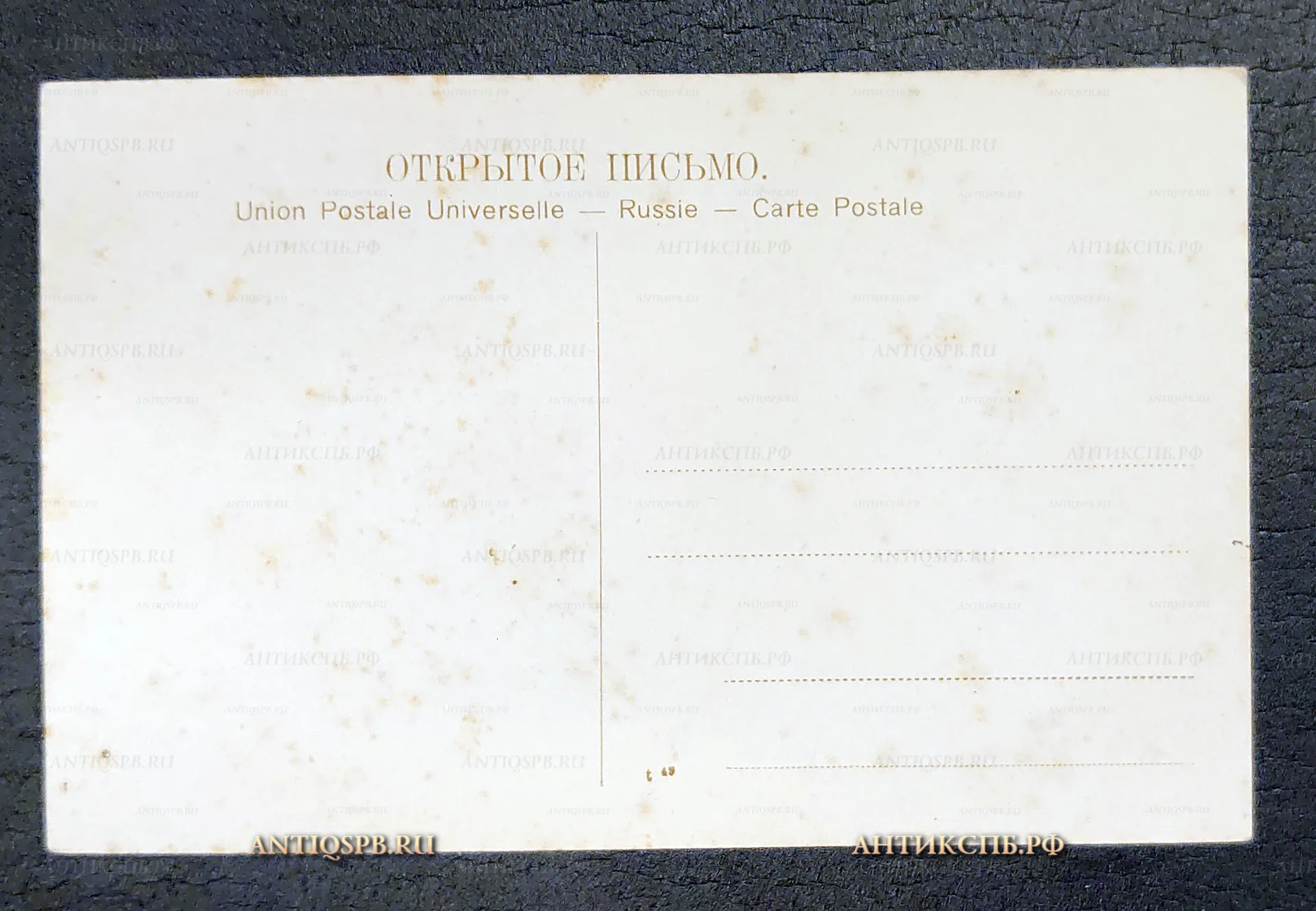 Открытка старинная, открытое письмо "Белосток. Базарная улица. Собрание ремесл. мастер. и фабричн. приказчик Bialystok Ul Bazarna" Польша Polska. Польша. Нач. ХХ века. Россия. №7101